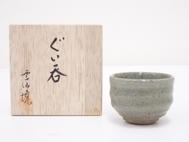 雲仙焼　ぐい呑